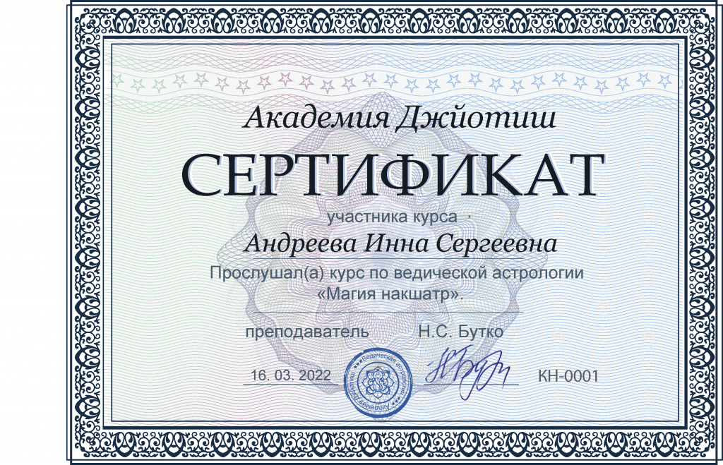 sertifikati_Kursa_nakshatri