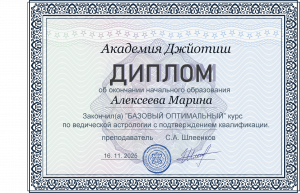 Diplom_o_okonchanii_obrazovanija_OPTIMALNOGO_kursa_na_russkom