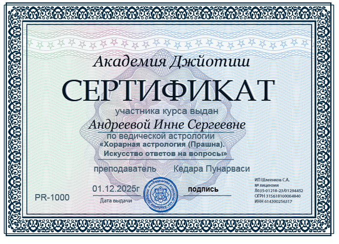 sertifikat-prashna
