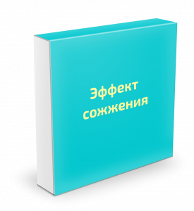 sozhzhenie